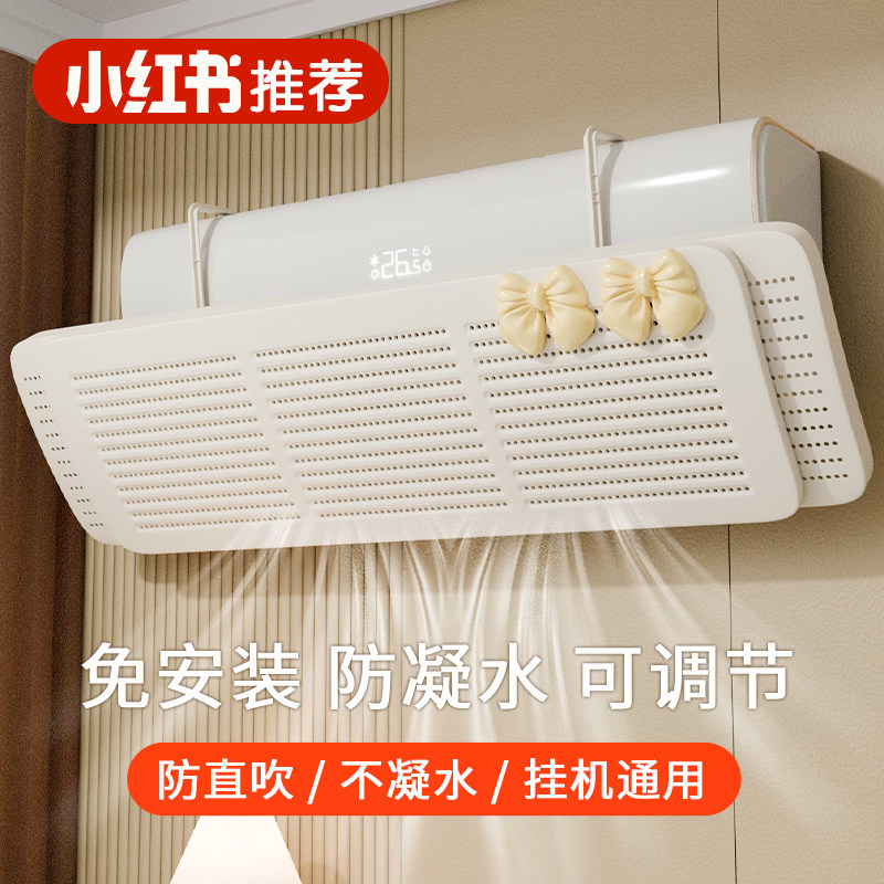 2025新款空调遮风板坐月子婴儿防直吹防尘挡风板出风口冷气导风板 - 炫冠旗舰店出品