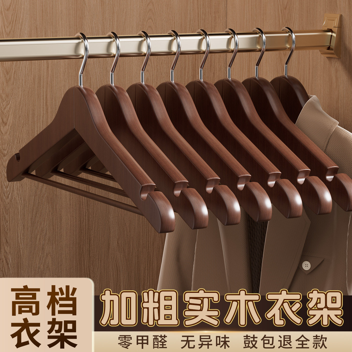 木质衣架家用挂衣防滑无痕衣柜衣挂高端酒店服装店专用木头衣架子