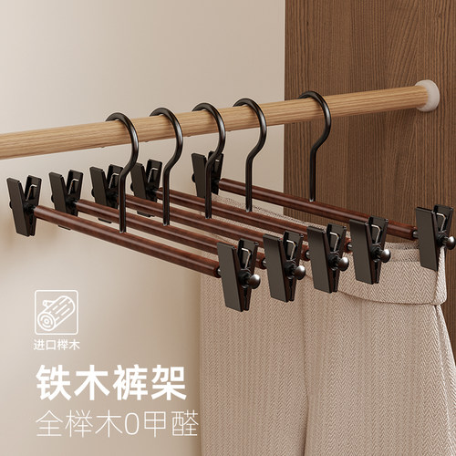 整理师推荐榉木铁艺裤架衣柜内挂家用无痕裤子专用衣架夹裙子裤夹