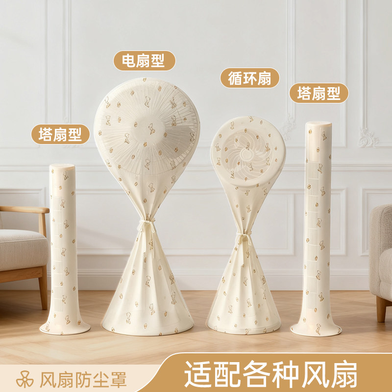 【全场秒杀！】风扇防尘罩全包