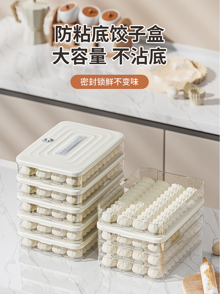 饺子收纳盒家用食品级速冻水饺馄饨厨房冰箱冷冻保鲜密封分装神器