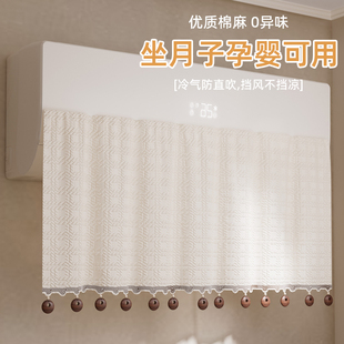 挡风帘壁挂式 2025新款 通用空调挡风板婴儿冷气遮风帘防凝水防尘罩