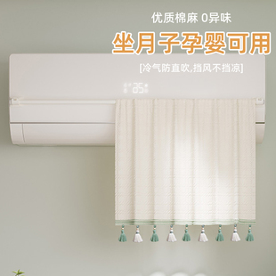 挡风帘壁挂式 2025新款 通用空调挡风板婴儿冷气遮风帘防凝水防尘罩