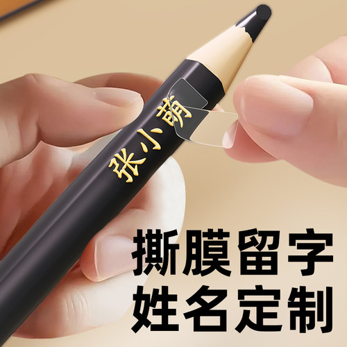 儿童姓名贴撕膜留字名字贴铅笔幼儿园转印防水防撕小学生定制专用