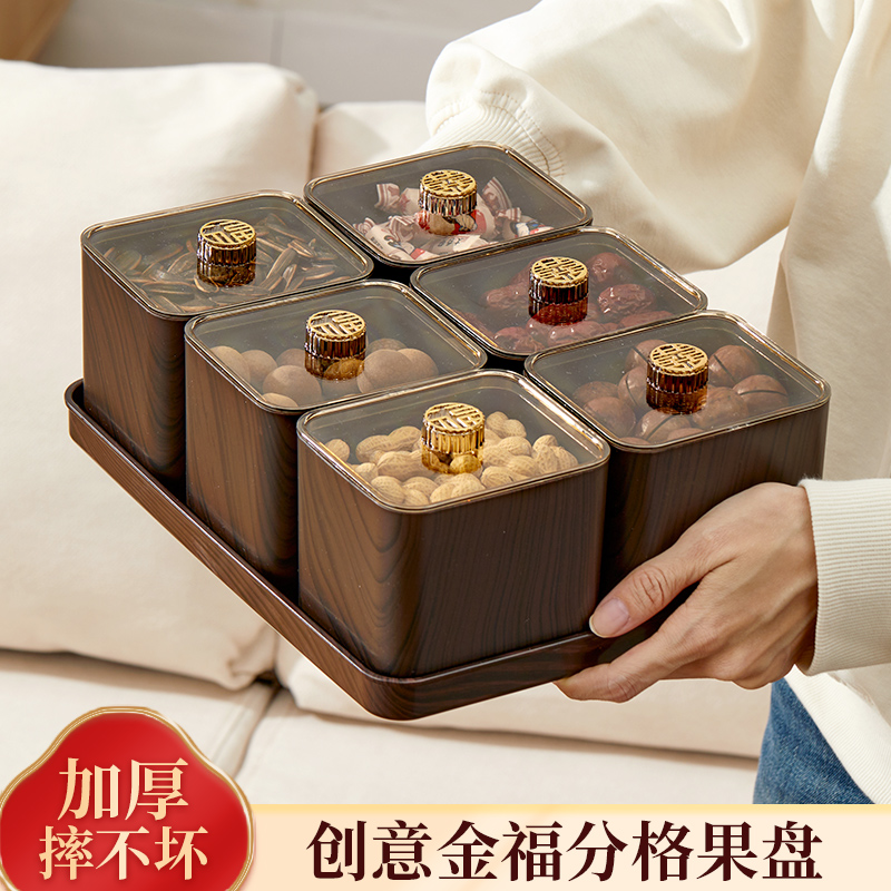果盘家用客厅茶几分格糖果盒干果盘结婚喜庆零食轻奢水果盘坚果盒