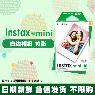富士拍立得三寸白边相纸使用mini7+7c/8/9/11/12/25/90/40/se相机