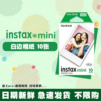 富士拍立得三寸白边相纸使用mini7+7c/8/9/11/12/25/90/40/se相机