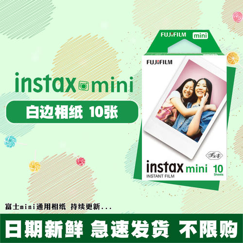 富士拍立得三寸白边相纸使用mini7+7c/8/9/11/12/25/90/40/se相机