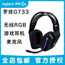 罗技g733无线RGB电竞游戏耳机带麦克风吃鸡lol黑白紫蓝色 7.1环绕