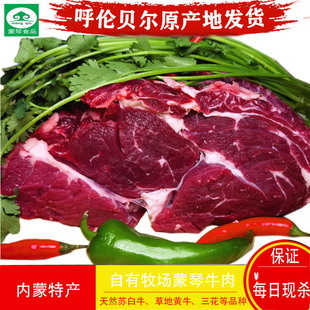 呼伦贝尔海拉尔蒙琴牛肉生鲜牛腩肉牛腱子牛里脊牛胸口纯草饲牛肉