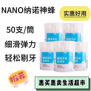 纳诺牙线棒剔牙棒50支饭后口腔清洁小鹿妈妈多效弹力弓形塑料牙签