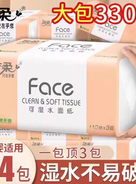 抽纸洁柔3层110抽GB/T20808标准优等品可湿水面巾纸餐巾纸母婴纸