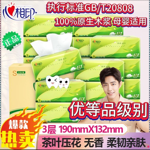 抽纸心相印3层100抽压花餐巾纸GB/T20808母婴面巾纸优等品卫生纸