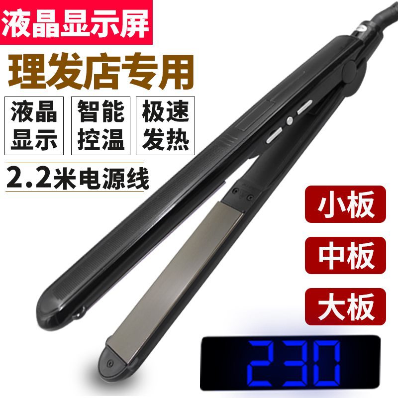 理发店专用液晶显示调温电夹板直板夹玉米须烫直发器厂家直销批发