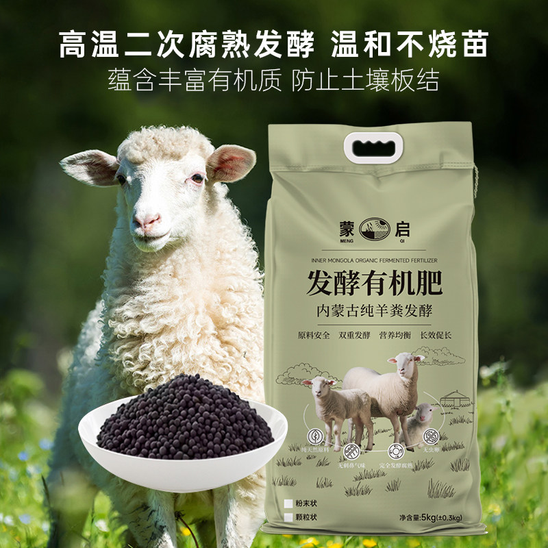 花园鳗二次发酵腐熟羊粪有机肥种菜果蔬花卉改良土壤粉末颗粒肥料