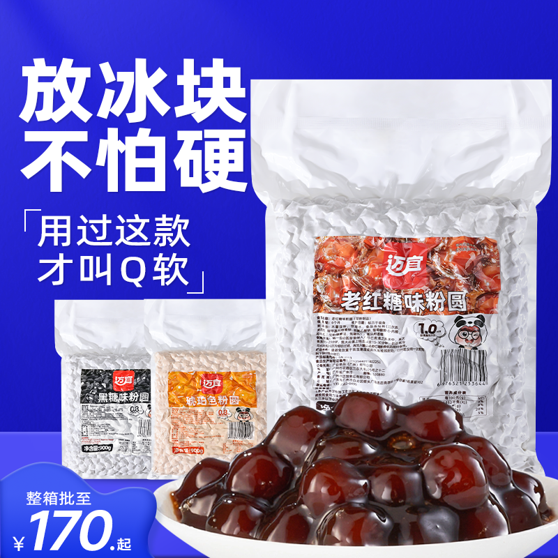 煲珠同款老红糖珍珠Q弹软糯