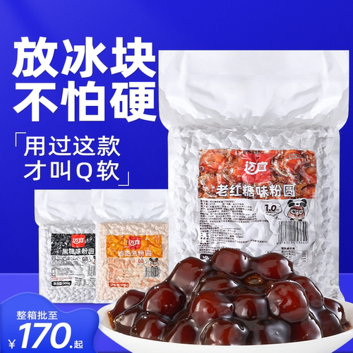 煲珠同款老红糖珍珠Q弹软糯