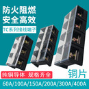 200 5P接线柱 100 TC铜接线端子排60 600A大电流3 300 150 400