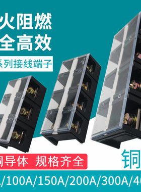 TC铜接线端子排60 100 150 200 300 400 600A大电流3 4 5P接线柱