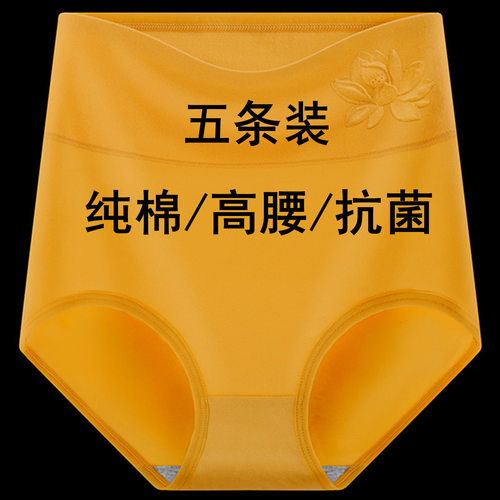 本命年女士黄色内裤纯棉三角短裤