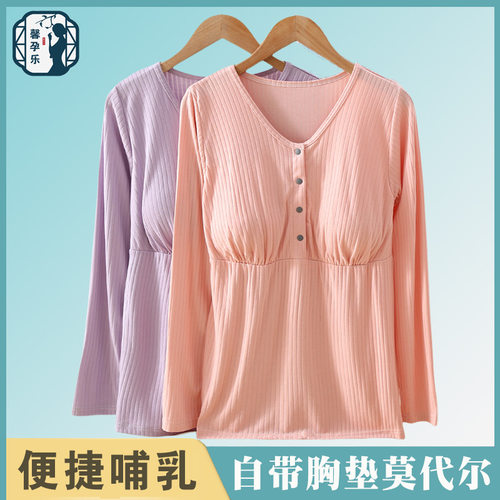 带胸垫哺乳上衣长袖可外穿月子服
