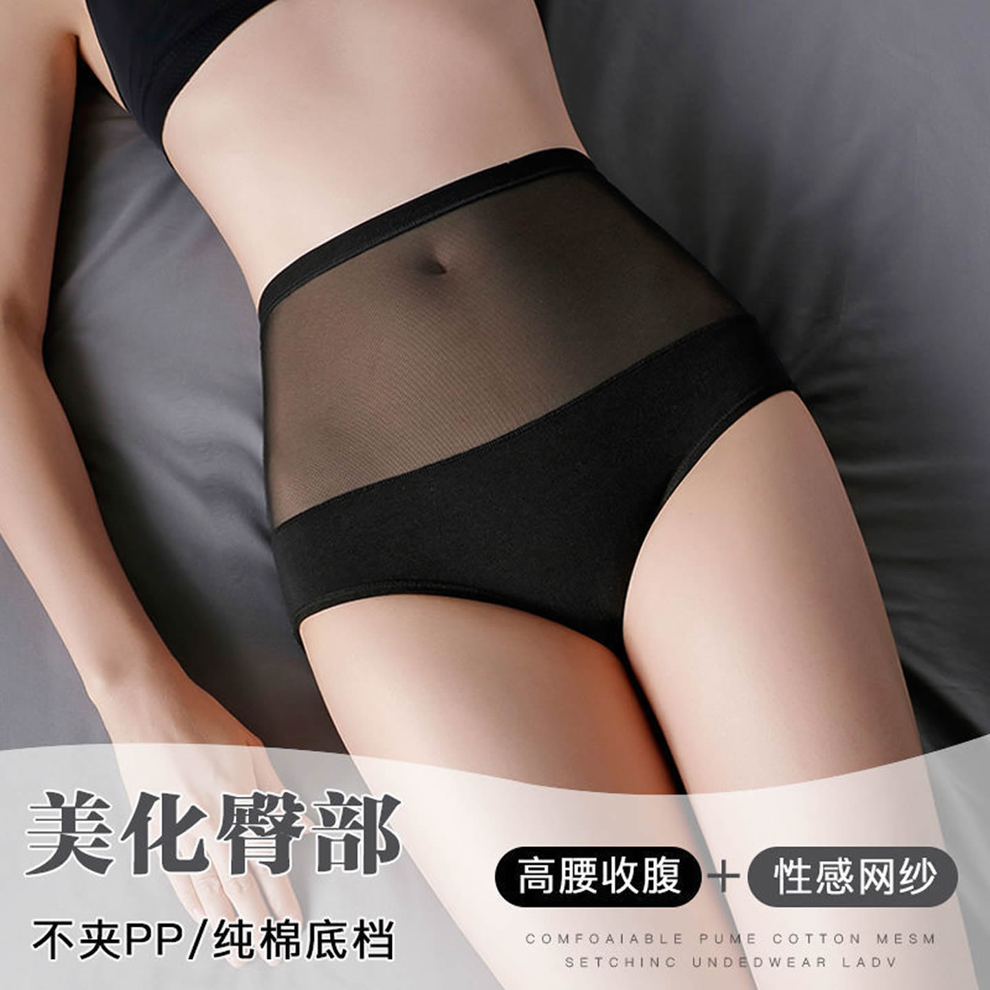 女士内裤纯棉高腰收腹网纱三角裤