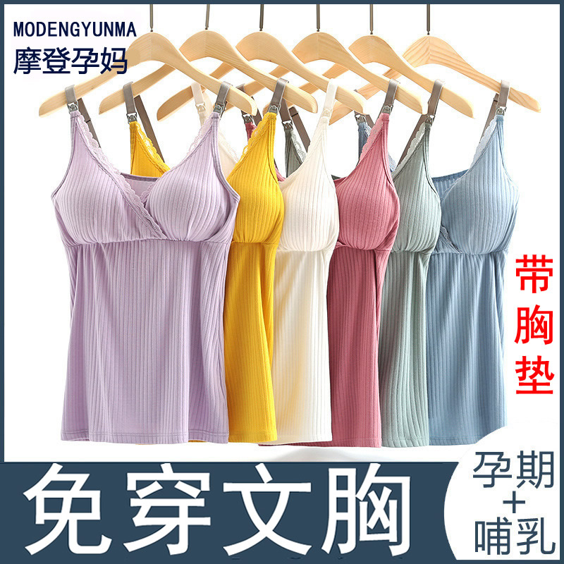 孕妇哺乳吊带背心免穿内衣带胸垫