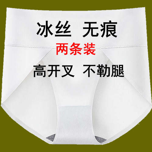 内裤女冰丝无痕高腰收腹抑菌裤头