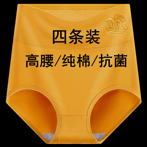 黄色内裤女士纯棉高腰三角短裤头