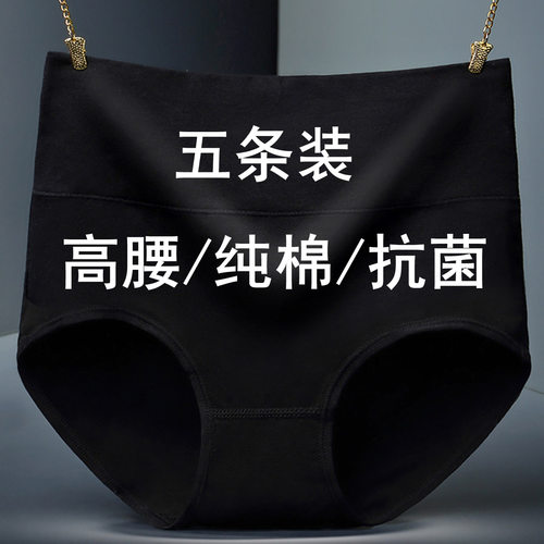 5条装内裤高腰女士纯棉三角裤头