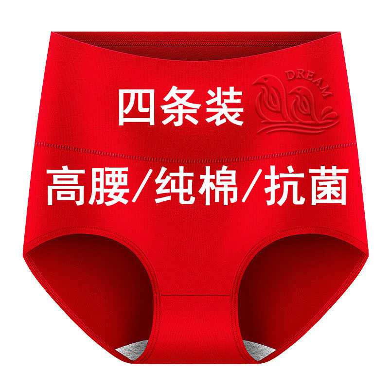 红色内裤纯棉女士胖mm2026新款女生高腰收腹本命年大码三角底裤头,女士内衣/男士内衣/家居服,女三角裤,淘宝优惠券,粉丝福利购,淘宝优惠卷