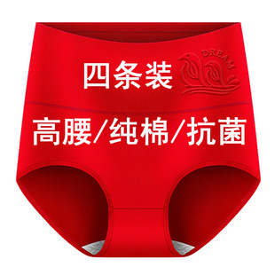 红色内裤纯棉女士胖mm2026新款女生高腰收腹本命年大码三角底裤头