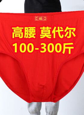 男式高腰深档男士三角内裤大红色本命年男款莫代尔短裤头胖子裤衩