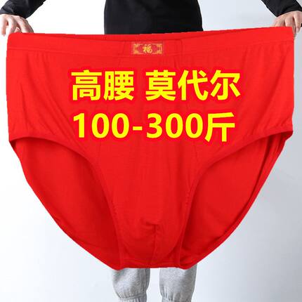 男式高腰深档男士三角内裤大红色本命年男款莫代尔短裤头胖子裤衩