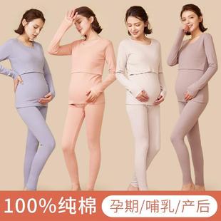 哺乳怀孕期专用喂奶睡衣月子服 全棉毛衫 100%纯棉孕妇秋衣秋裤 套装