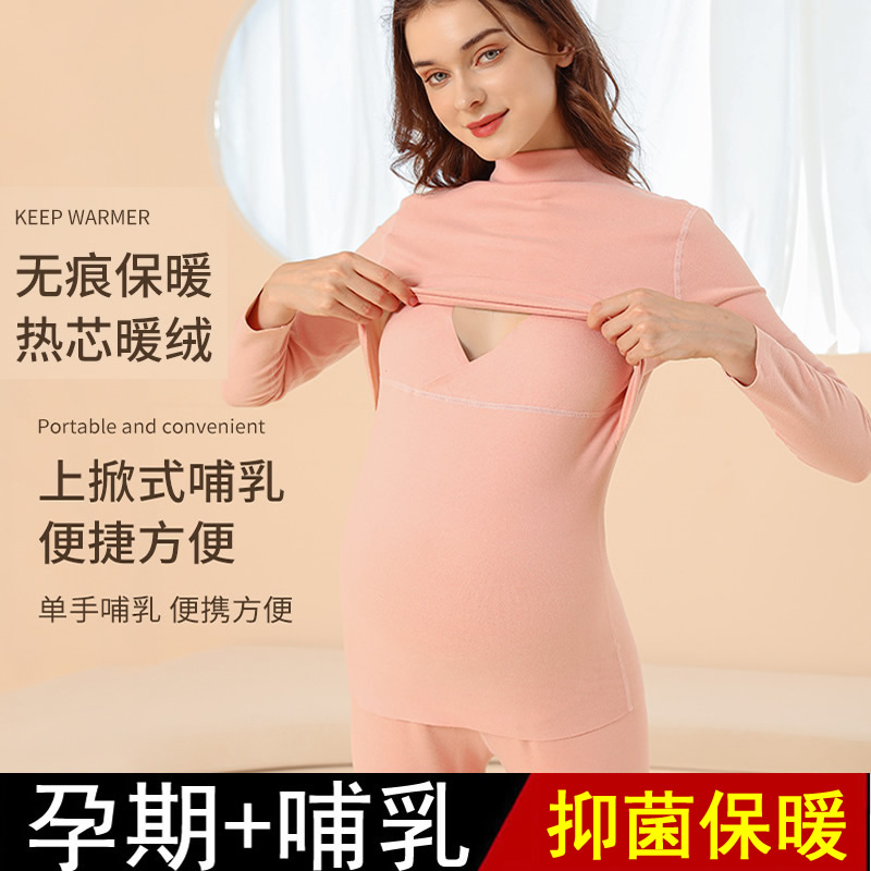 孕妇秋衣上衣哺乳保暖内衣加厚