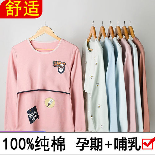 100%纯棉哺乳秋衣孕妇上衣喂奶衣