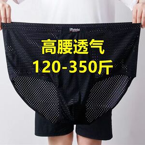 内裤男士夏季透气冰丝网眼网孔加肥加大码200到300斤胖子三角裤头
