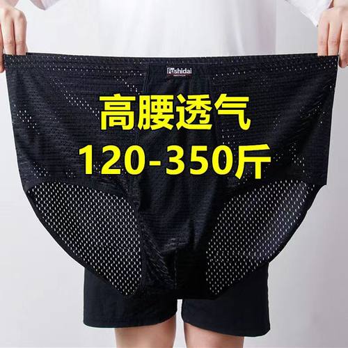 内裤男士夏季透气冰丝加肥加大码