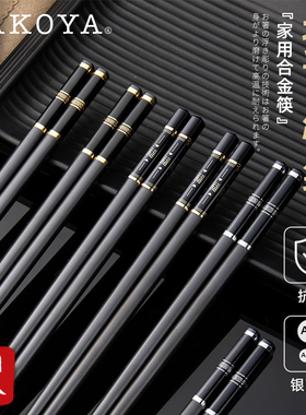 hakoya日式筷子家用高端轻奢风防滑耐高温家庭高颜值抗菌合金筷子