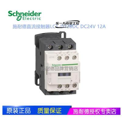 【原装正品】施耐德直流接触器LC1-D12BDC DC24v 12A LC1D12BDC议