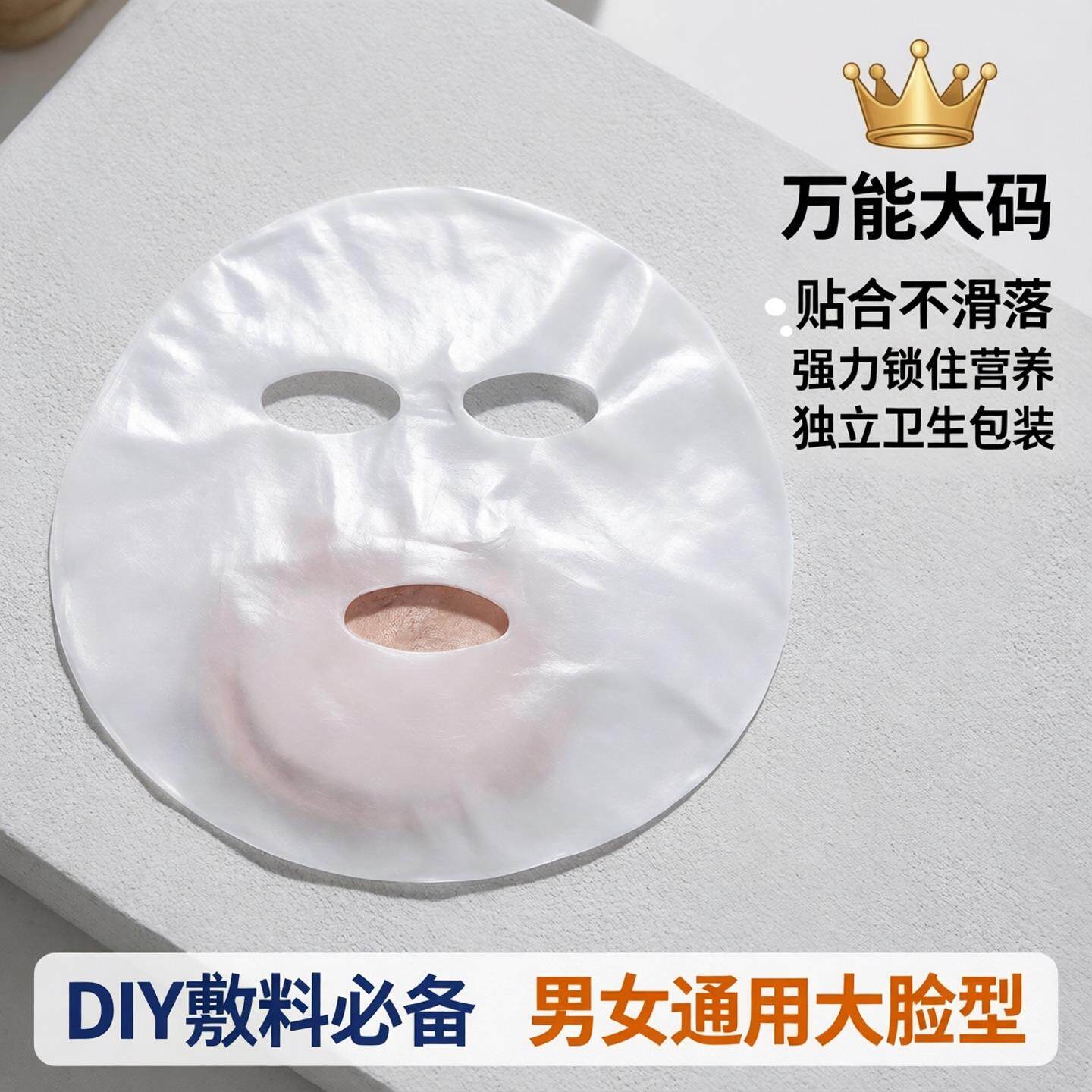 面膜大号保鲜膜面膜纸一次性透明大脸型超大女男士塑料薄膜敷医美
