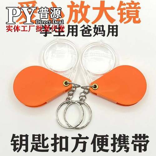 迷你随身折叠式钥匙扣 折叠放大镜便携式 老人专用迷你小型 儿童学生高清挂件钥匙字体扩大镜 小型手机放大器