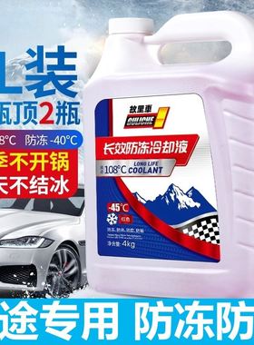 适用于星途瑶光TX追风凌云揽月专用汽车防冻液红色冷却液绿色通用