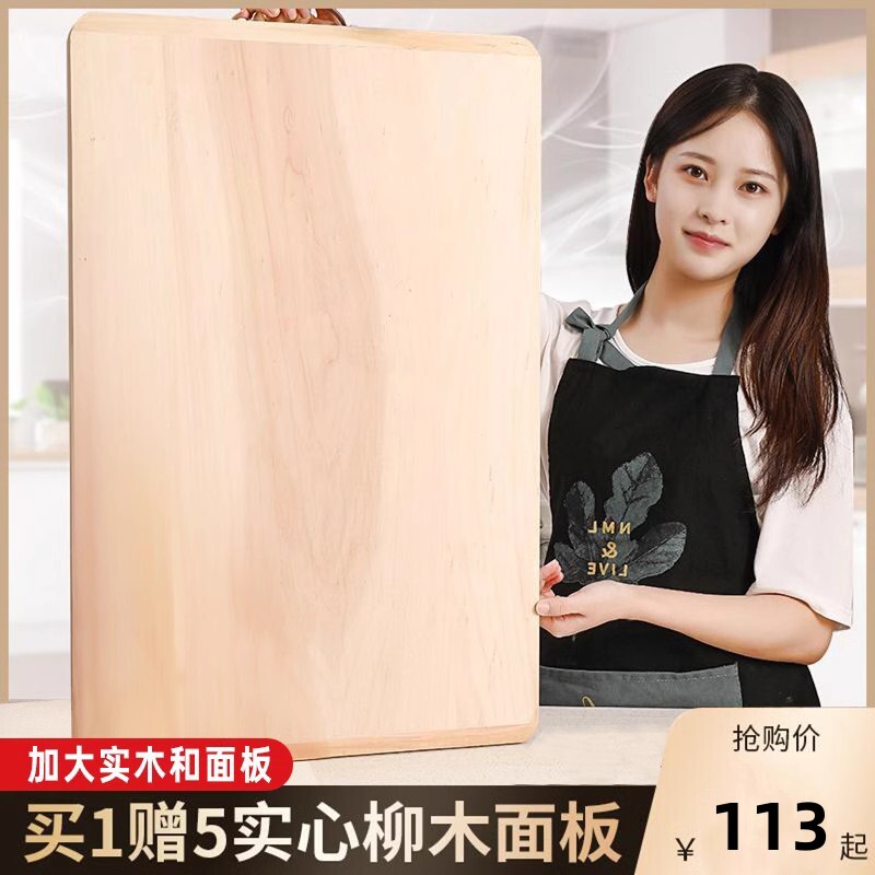 柳木菜板家用和面板擀面板实木揉面板抗案板菌木质切菜板防砧板霉
