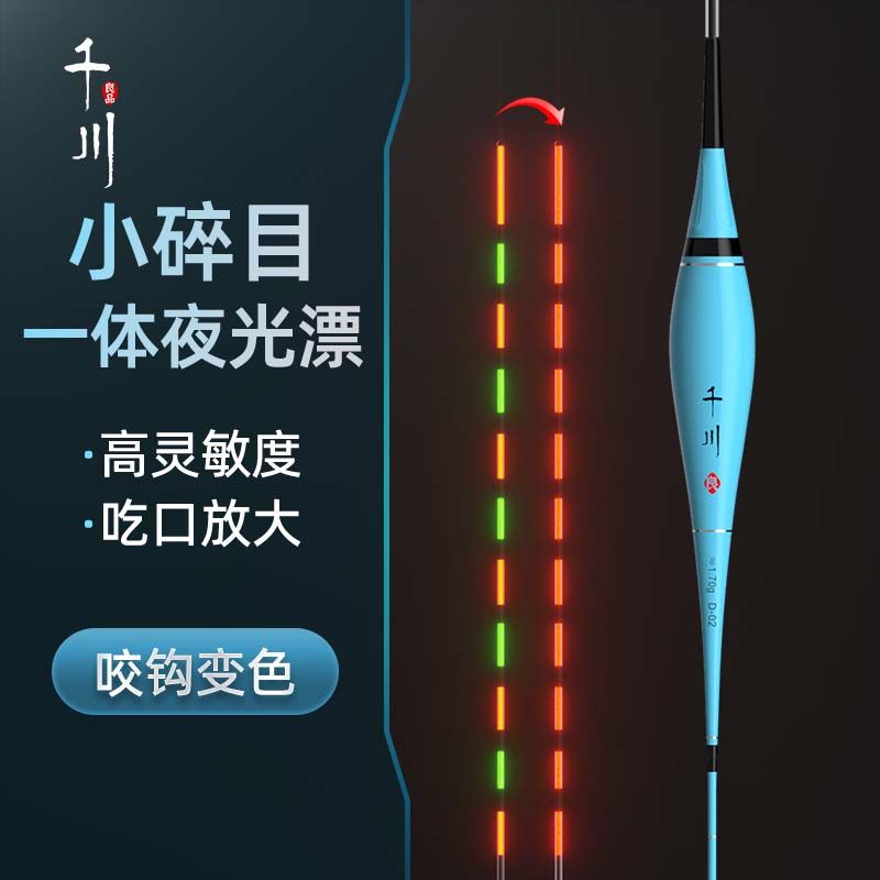 新款咬钩变色一体成型鲫鱼漂高灵敏浮漂水无日夜两用标影