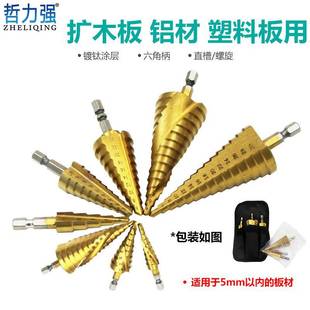 宝塔钻头开孔器万能打孔钢铁超硬扩孔锥形金属多功能不锈钢阶梯钻
