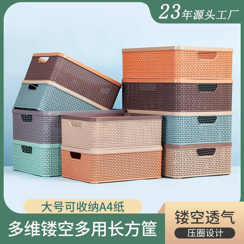 塑料收纳盒无盖桌面整理盒A4纸收纳筐可叠加长方形加厚大号杂物筐