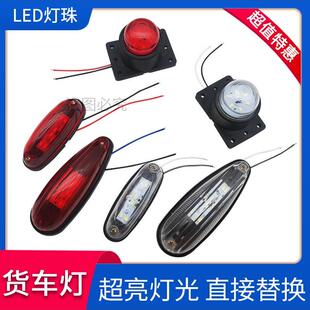 冷冻车冷藏车12v24v货车示宽灯泡电子汽车后示廓灯车厢箱货顶灯