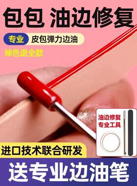 皮革封边胶包油修复剂腰